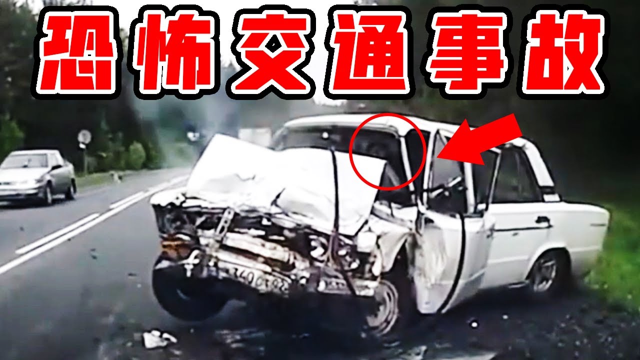 交通事故 | 車cam记录交通事故合集 – 如果小心驾驶， 就不会发生这样的事了！ car crashes 2020