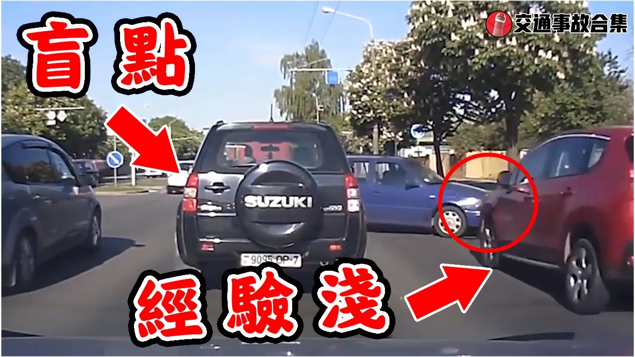 交通事故 | 車cam记录交通事故合集 – 盲点是意外的主要原因之一！ | car crashes 2020