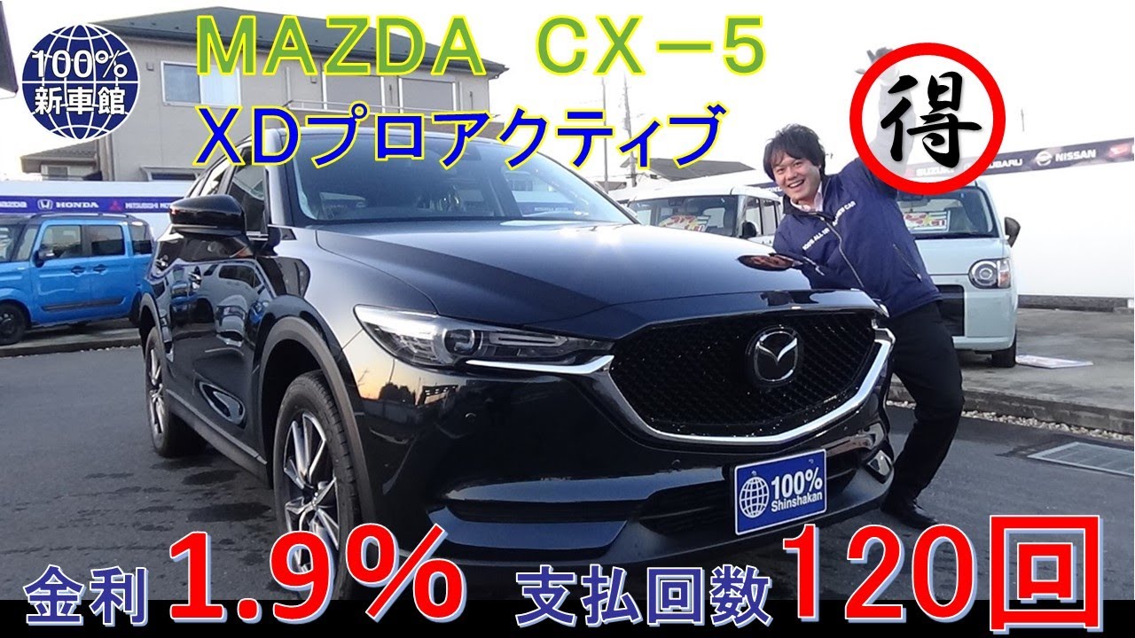 新車館ch　KF2P新型　CX-5　XD　PROACTIV　特別限定1台　紹介動画