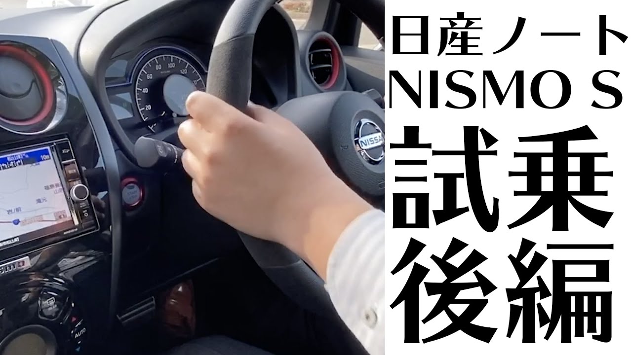 【ノートe-POWER NISMO S 試乗：後編】NISMOの内装デザイン