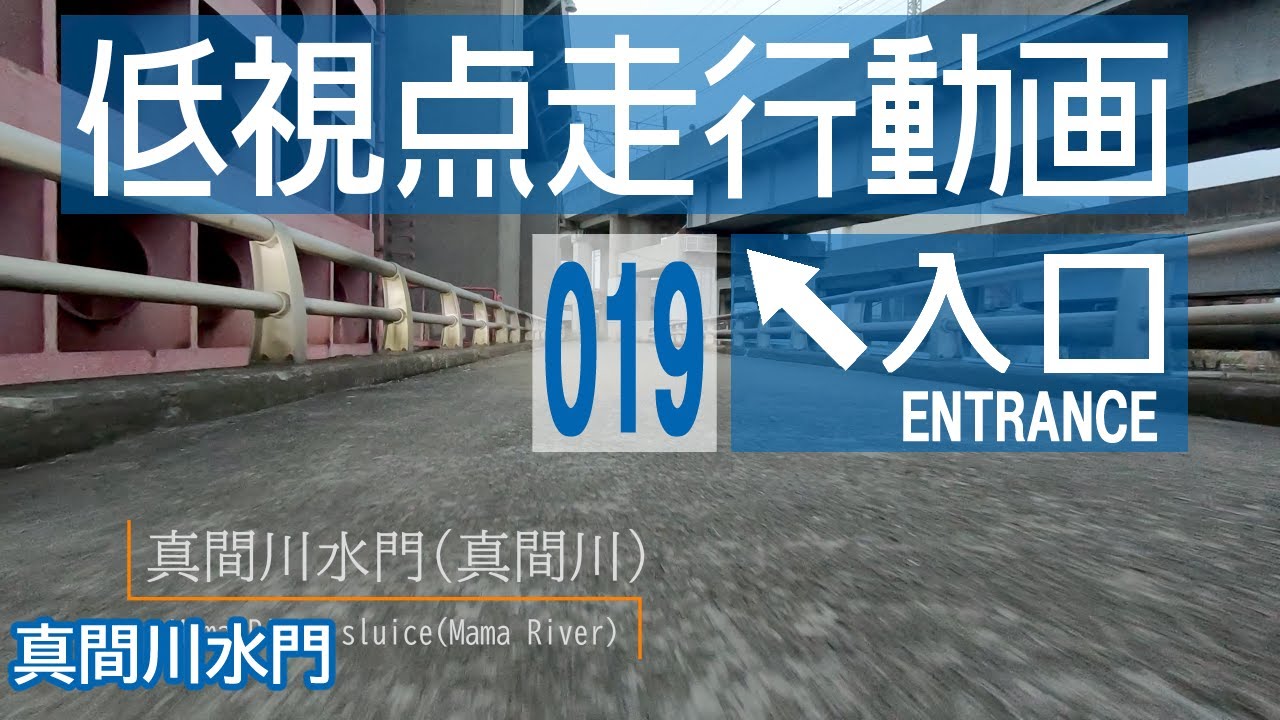 【真間川水門】日産ノートe-POWERでドライブ【4K車載動画】/ [Mama River sluice] Japanese roads from low-angle shot