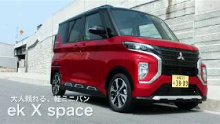【新車】【三菱】ek X space 沖縄発CAR雑誌 クロスロード5月号