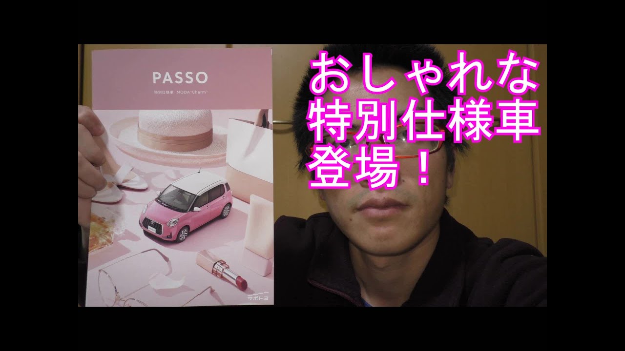 【最新】トヨタ　パッソ