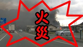 火災！　山形県鶴岡市三瀬。　ドライブレコーダーから