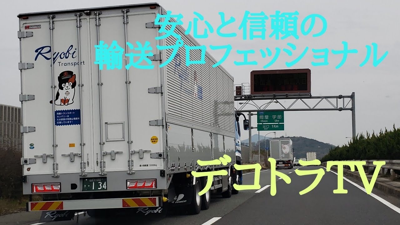 デコトラ日本列島縦断  仔猫アートトラックに偶然遭遇