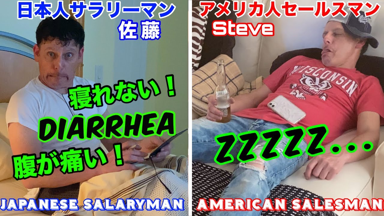 【日米比較】日本人サラリーマンvsアメリカ人セールスマン：時差と部長とハンバーガーにお腹が痛い佐藤‼︎