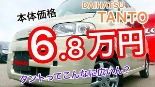【車紹介】お手頃価格のダイハツタント　最近の軽は200万円（新車）とかするけど、こんなに安いタントもあるもんだ！