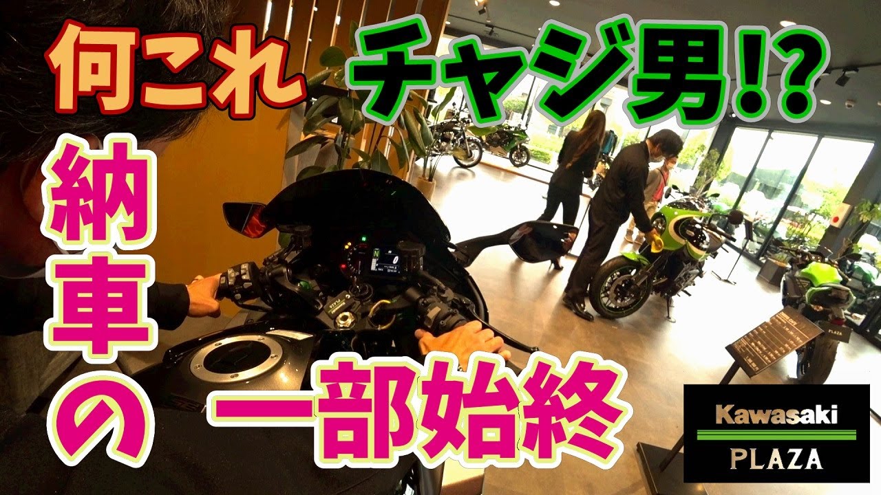 [モトブログ]念願のバイク納車！【2020Kawasaki H2 SX SE】店長：「ほんと動画で観るままですね」笑