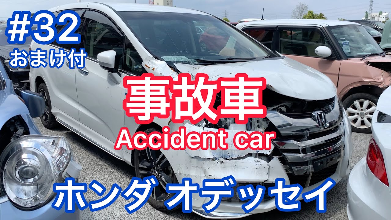 #32【事故車】ホンダ オデッセイ Accident car in JAPAN HONDA Odyssey Lagreat アブソルート 廃車
