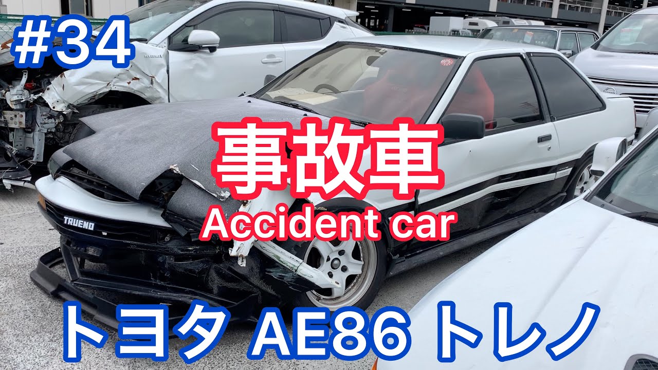 #34【事故車】トヨタ AE86 トレノ レビン ハチロク Accident car in JAPAN TOYOTA  86 イニシャルD 頭文字D ドリフト AE85 廃車