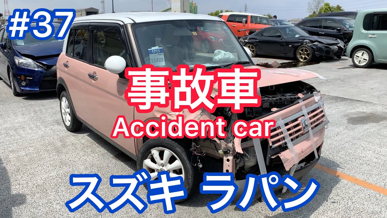 #37【事故車】スズキ ラパン Accident car in JAPAN SUZUKI アルト ALTO Lapin 廃車