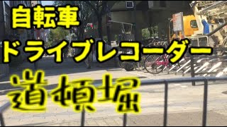 【自転車ドライブレコーダー】4/30大阪道頓堀！緊急事態宣言の難波４