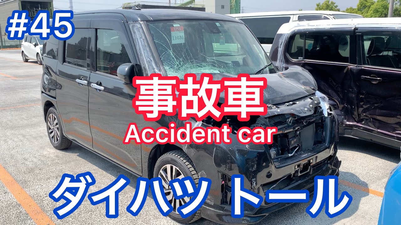 #45【事故車】ダイハツ トール Accident car in JAPAN DAIHATSU THOR 廃車