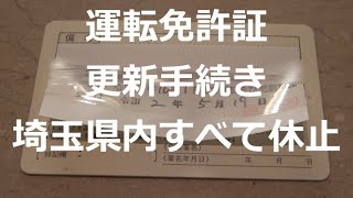 【ぷち動画♯52】免許証更新期間延長？！
