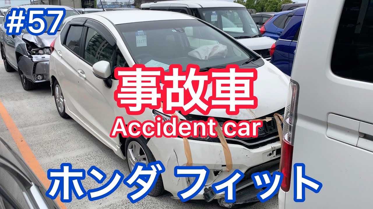 #57【事故車】ホンダ フィット Accident car in JAPAN HONDA FIT JAZZ GK3 廃車