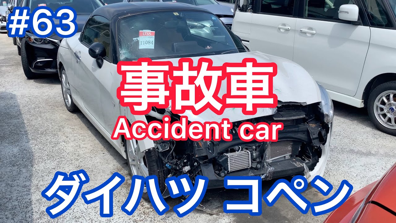 #63【事故車】ダイハツ コペン Accident car in JAPAN DAIHATSU COPEN LA400 廃車