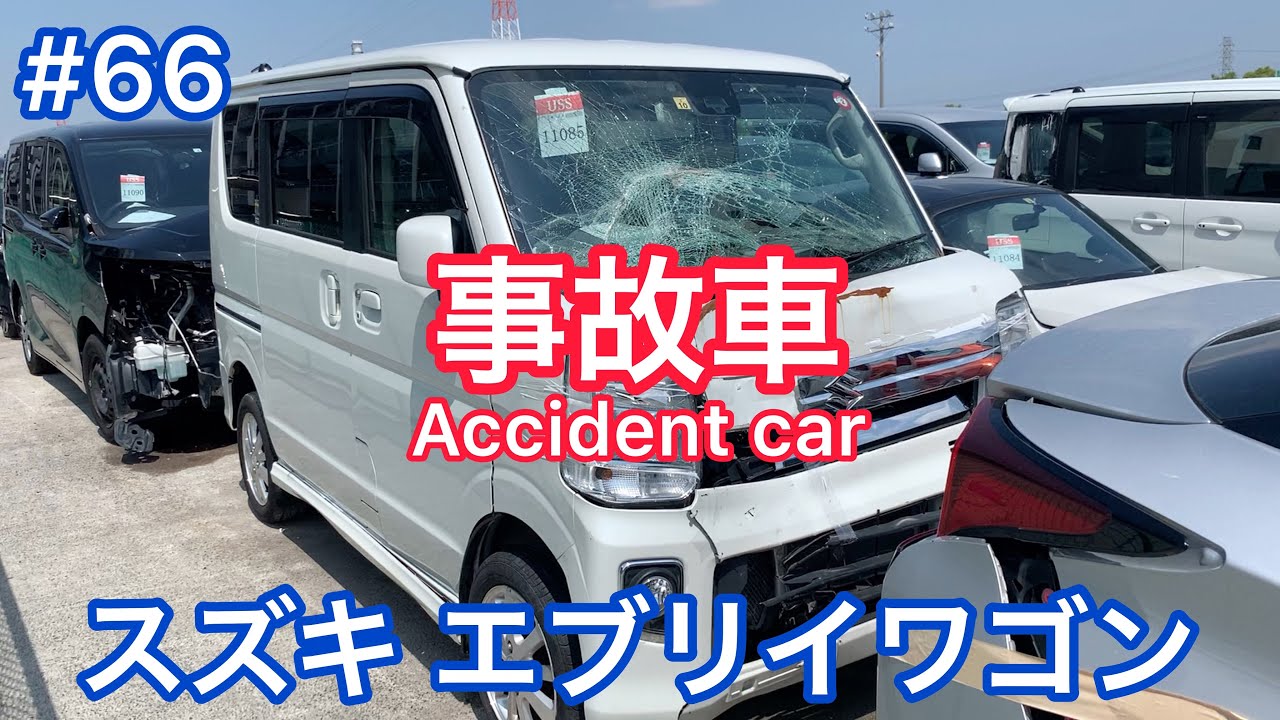 #66【事故車】スズキ エブリイワゴン Accident car in JAPAN SUZUKI EVERYwagon DA17 廃車