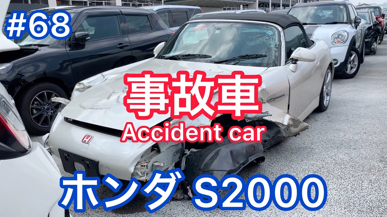 #68【事故車】ホンダ S2000 Accident car in JAPAN HONDA AP2 AP1 廃車