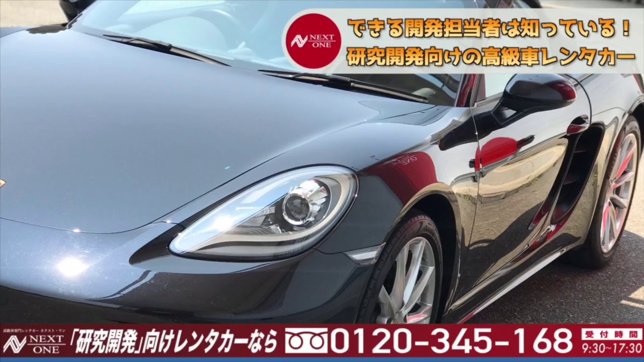 【ポルシェ】718ボクスター【高級車専門レンタカー ネクスト・ワン】