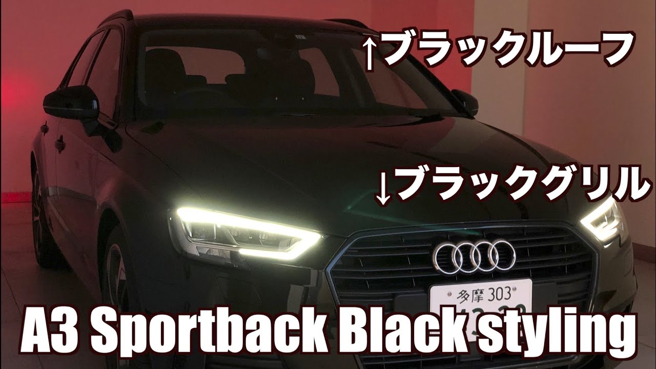 『限定車』A3 Sportback Black Styling！