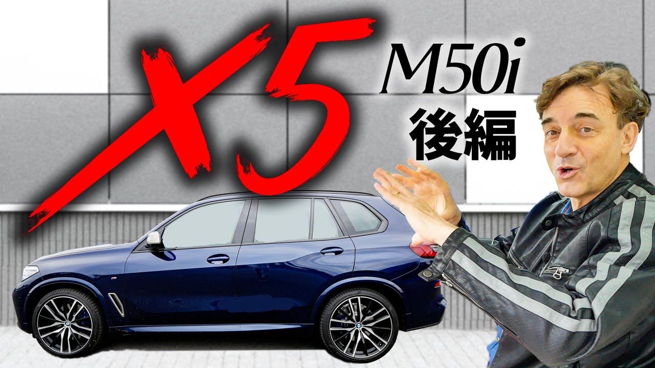 BMW X5 [4K画質]【試乗レビュー｜年間120台以上の車に乗るピーター ライオンがお届け！】〜後編〜