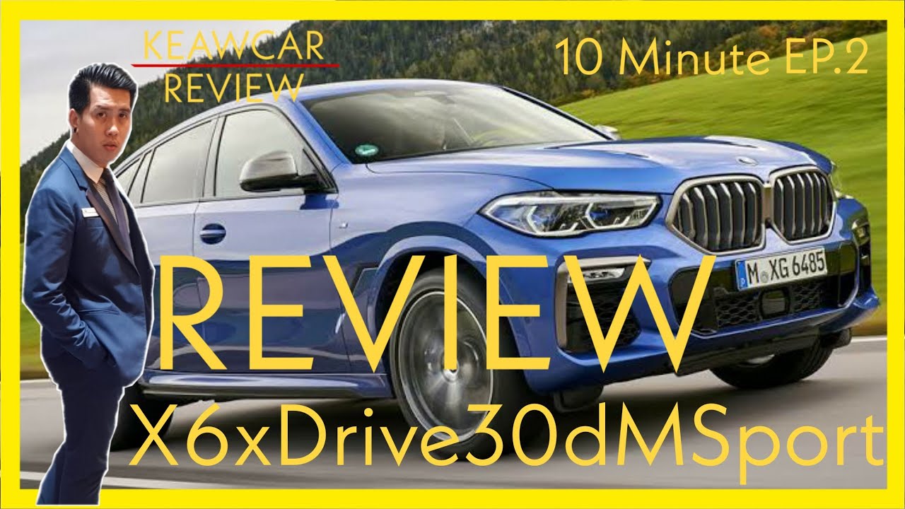 เขี้ยว รีวิว รถยนต์ – รีวิว BMW X6 xDrive 30d M Sport G06 ราคา 7,389,000 บาท 10 นาที EP.2