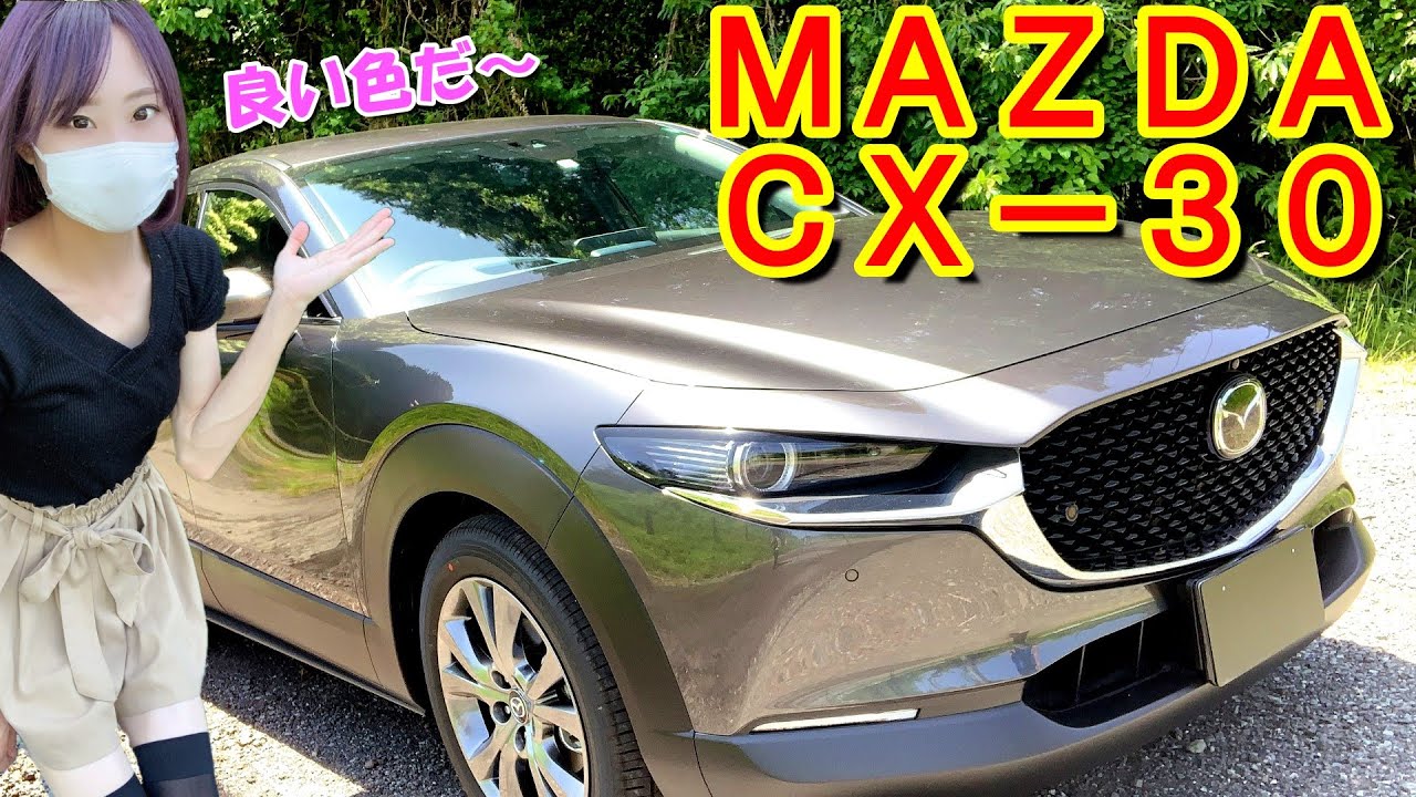 CX-30を紹介！MAZDA3と比べてどうなの？新型SUVは上質ですね～！
