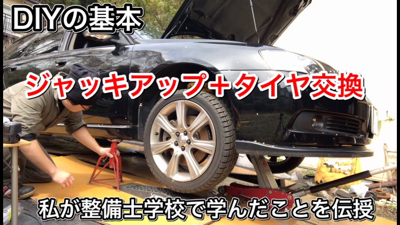 【DIY基礎】ジャッキアップとタイヤ交換の方法と注意点【BPレガシィ】