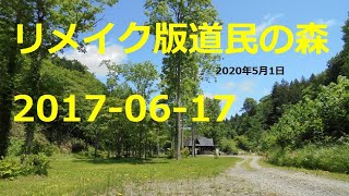 DIY車中泊車NV350で北海道ドライブ＆旅先紹介動画　2017-06-17リメイク道民の森キャンプ場