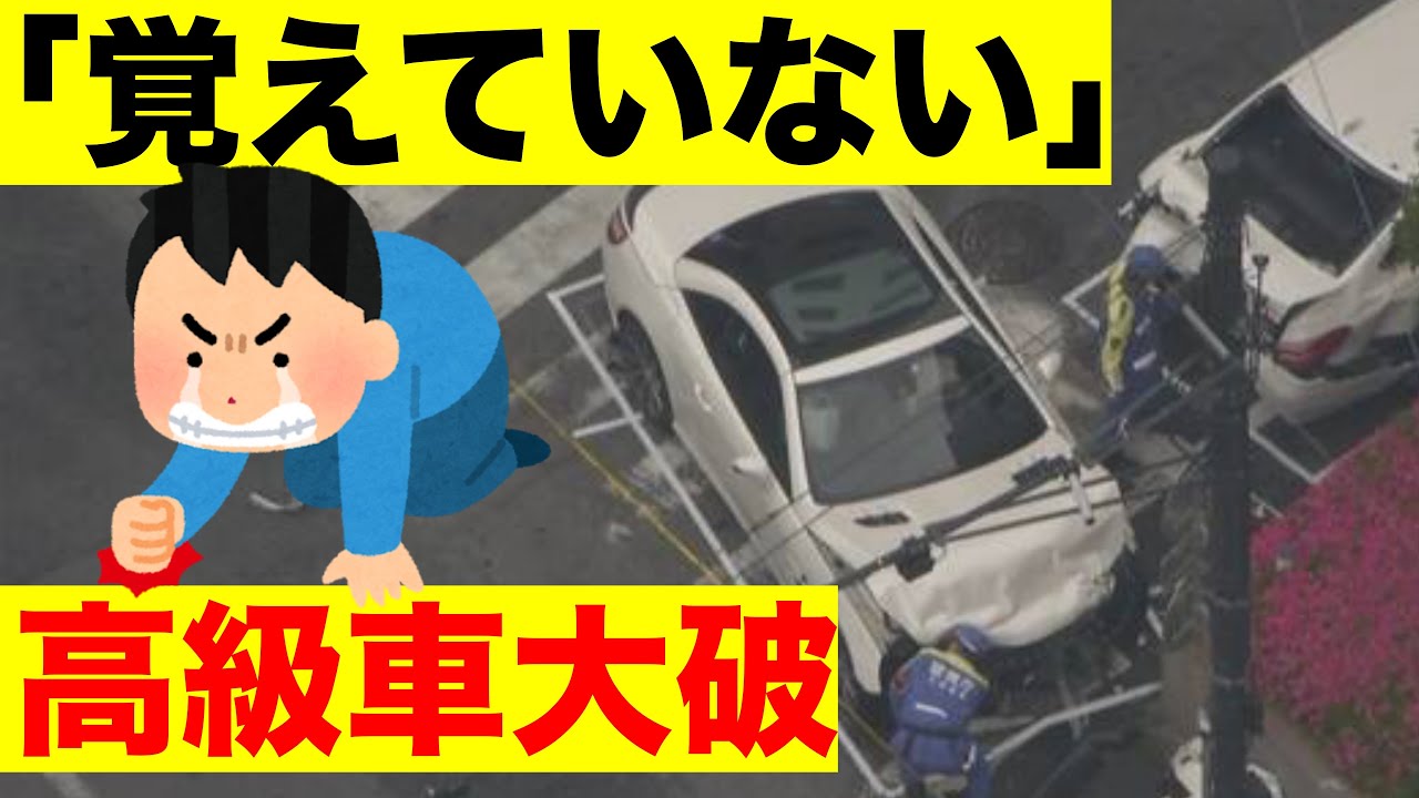 【DQN】高級車大破!!あまりにも酷い事故!!大田区