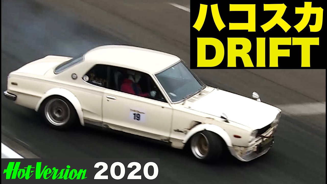 ハコスカでDRIFT!!!【Hot-Version】2020
