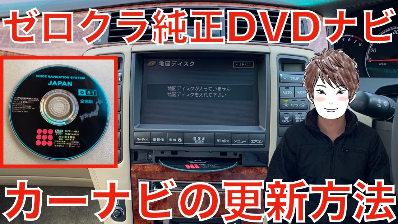 【トヨタ】ゼロクラウン前期の純正DVDナビ更新作業のやり方をご紹介します！【GRS180】