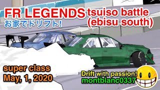 【FR LEGENDS】Tsuiso drift/ebm circuit(Toyota JZX100 MarkⅡ) ドリフト 追走/エビス南(トヨタ マークⅡ) May. 1, 2020