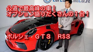 ポルシェ　GT3 RS