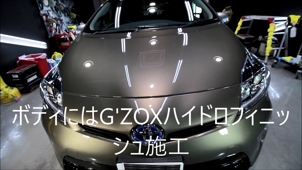トヨタ プリウス  ブロンズマイカメタリック磨き&G’ZOXハイドロフィニッシュ施工 スピード関西