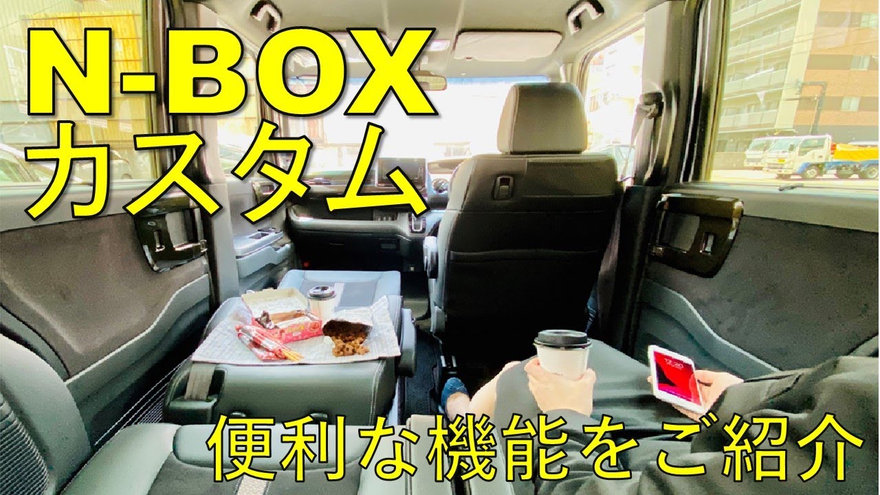 【Honda Cars 愛知】3年連続人気No.1のN-BOXを徹底紹介　※ご購入予定の方必見です。