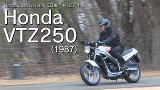 Honda Collection Hall 収蔵車両走行ビデオ　Honda VTZ250