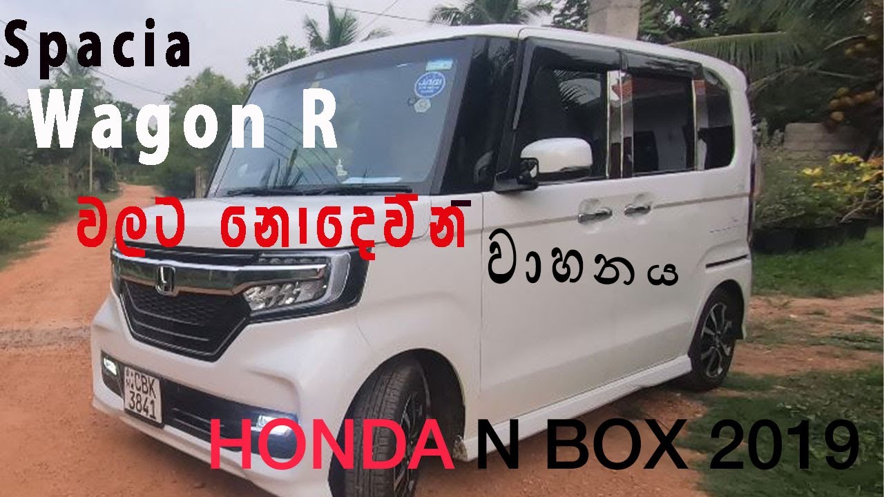 Honda N Box Custom 2019 Full Review (Sinhala/සිංහල)