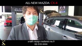 Mazda Krisda | สาธิตการใช้งาน ALL-NEW MAZDA CX-8