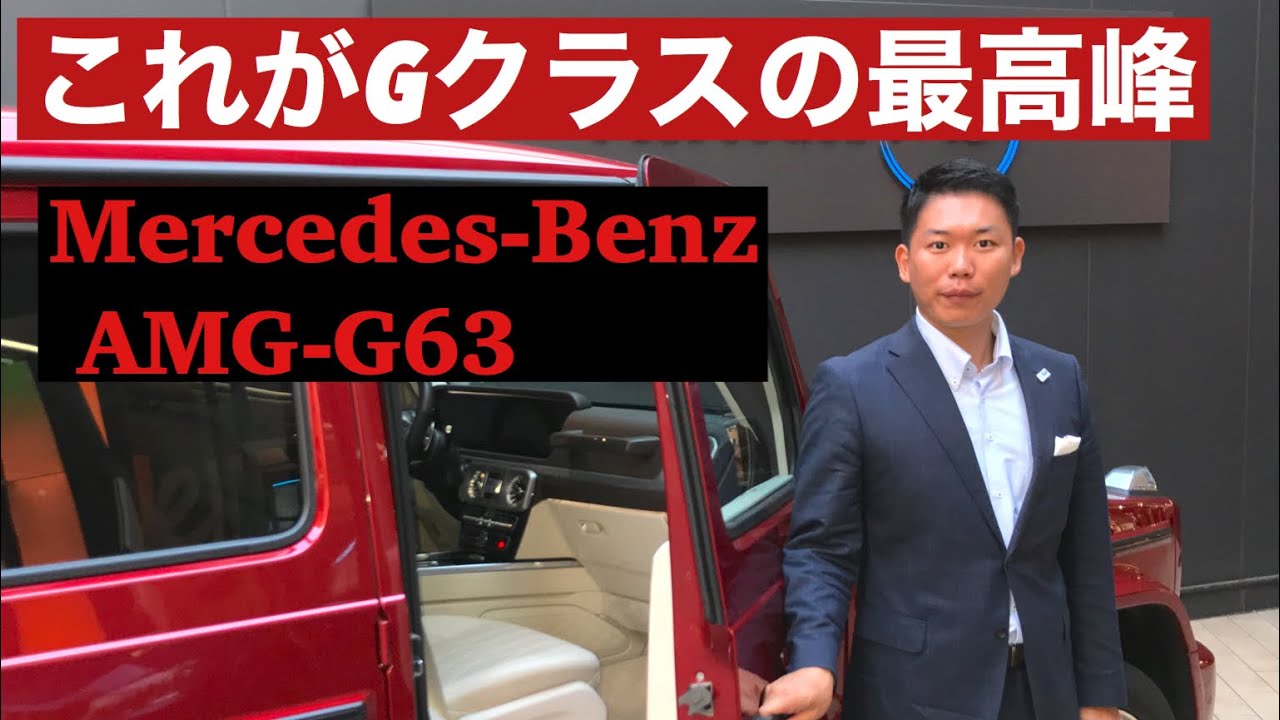 Mercedes-Benz AMG-G63試乗インプレッション