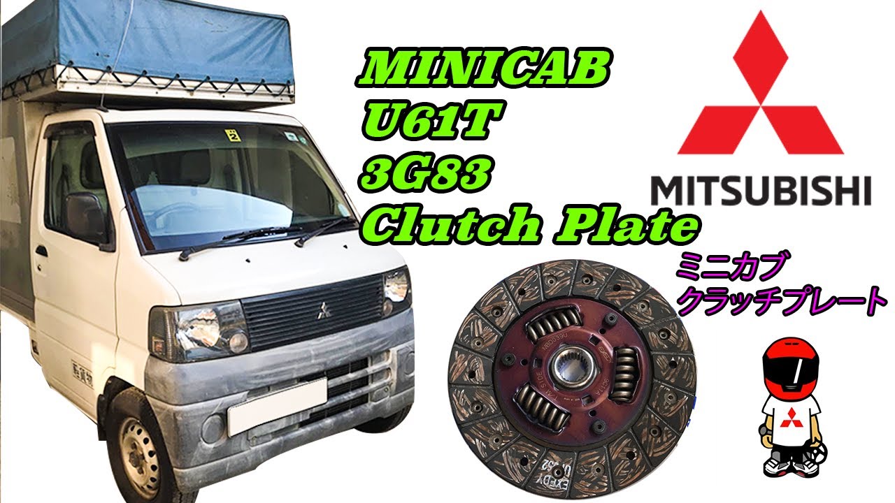 Mitsubishi Minicab  U61T 3G83 CLUTCH PLATE Replacement | 三菱ミニキャブU61T 3G83クラッチプレート交換