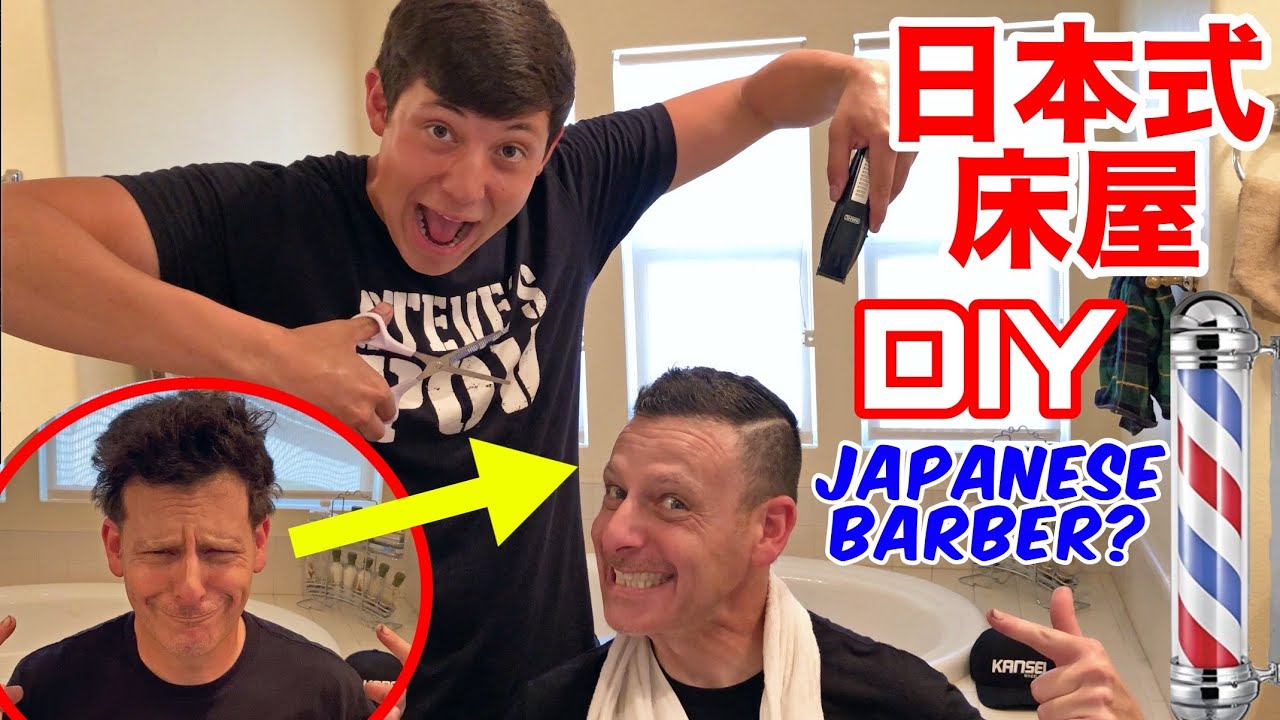 日本の床屋を真似した息子にもう我慢できない髪をカットしてもらった！ My Son Wants to Be a Japanese Barber?!?