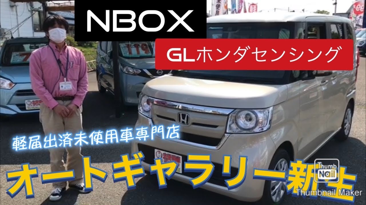 【NBOX】GLホンダセンシング 紹介