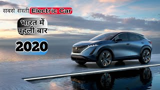 Nissan का धमाका 🔥🔥🔥आ रही है भारत में Electric Car || Full Review, Price And Specifications ||