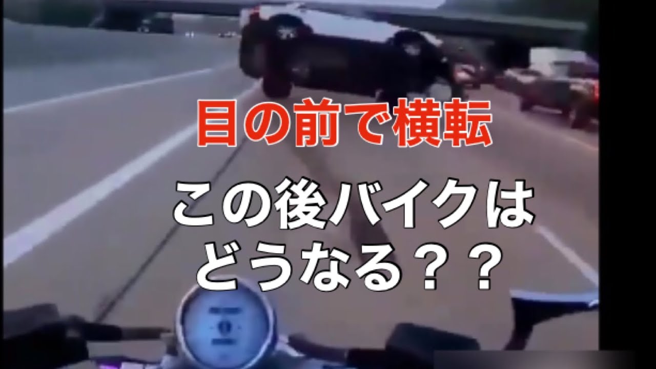 【No.9】ドライブレコーダー・事故・アクシデント・トラブル・凄技