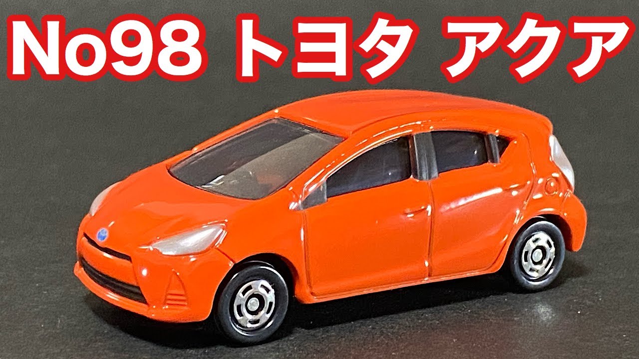 No.98 トミカ トヨタ アクア