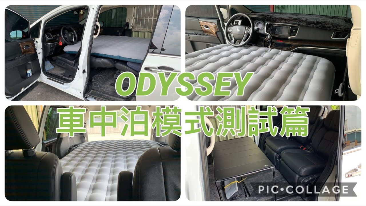 ODYSSEY車中泊模式測試篇 | 車床模式X2 |  用餐模式 | 車內照明
