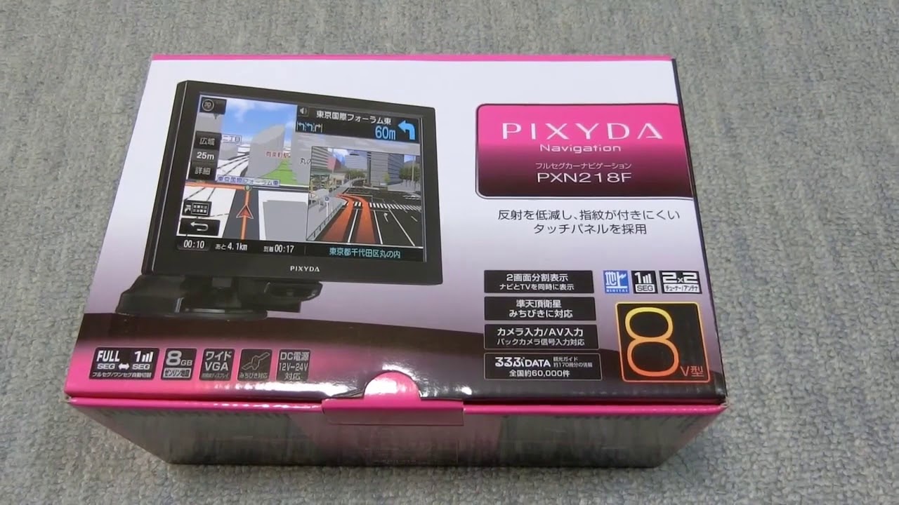 ｛PIXYDA｝【PXN218F】フルセグカーナビゲーション8インチナビレビュー