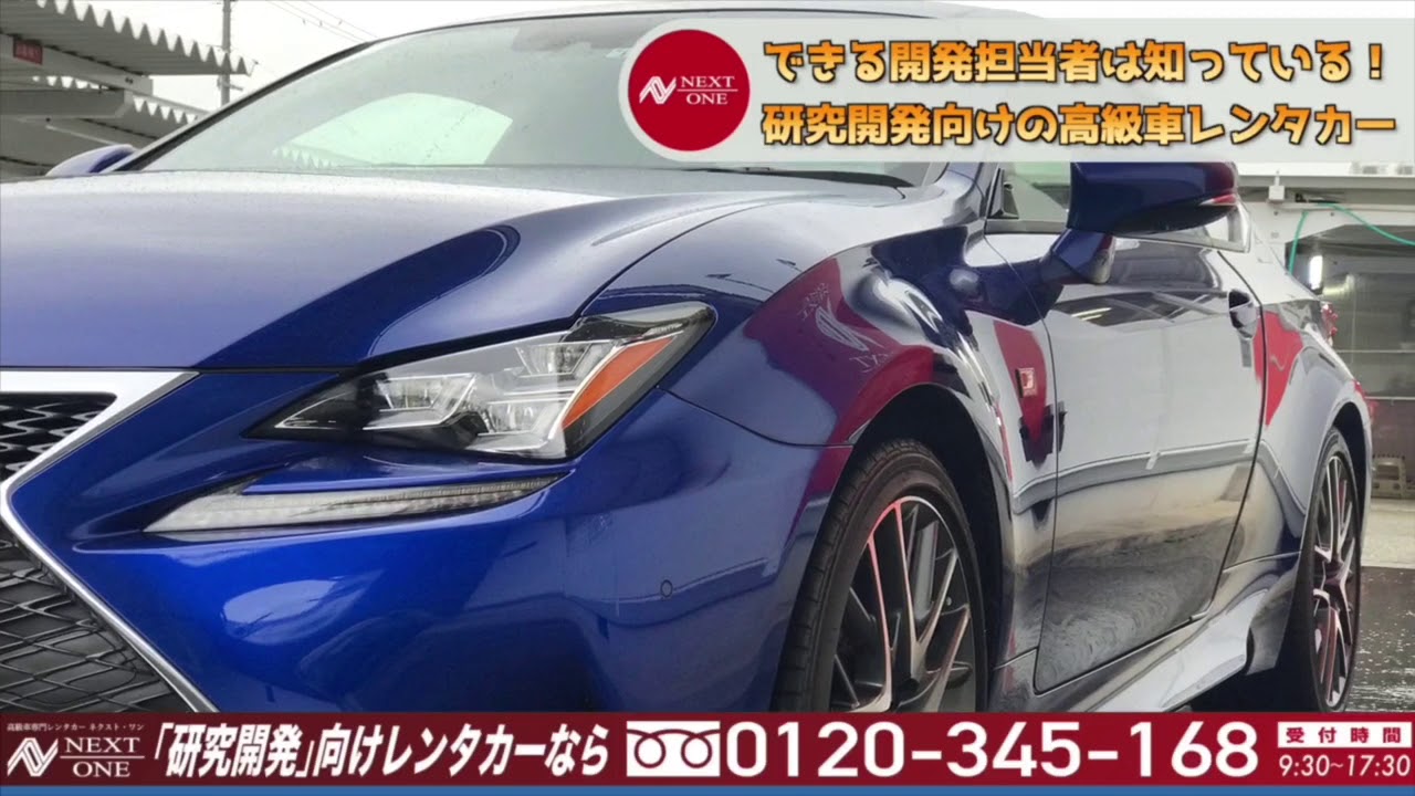 【レクサス】RC300【高級車専門レンタカー ネクスト・ワン】
