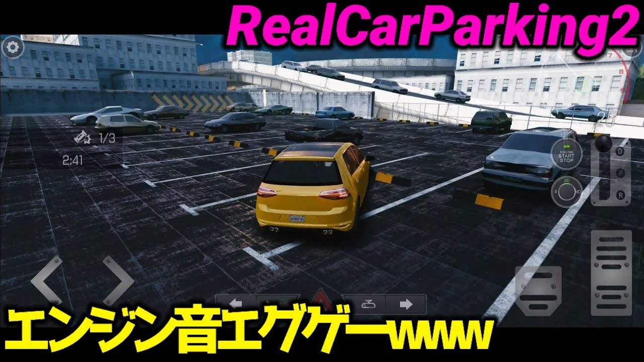 エンジン音バリバリィィン!!!車もツヤツヤｧｧﾝ!!!やはりこの駐車場ゲームはエグかった【RealCarParking2】#1